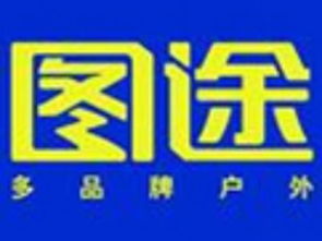 8264戶外行業(yè)動(dòng)態(tài) 品牌、銷售渠道與運(yùn)動(dòng)項(xiàng)目經(jīng)營新趨勢