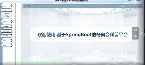基于SpringBoot與Vue的冬奧會科普系統(tǒng)設(shè)計(jì)與實(shí)現(xiàn)——運(yùn)動項(xiàng)目經(jīng)營模塊深度解析